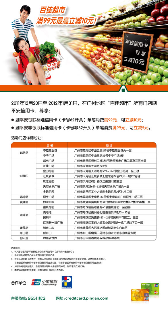 [广州]超市大联动，百佳超市满99元最高立减10元，卡宝宝网