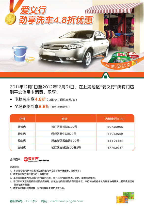 [上海]平安信用卡 爱义行 劲享洗车4.8折优惠,卡宝宝网  