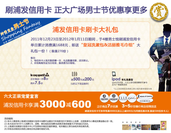 [上海]浦发信用卡,正大广场男士节优惠享更多,卡宝宝网