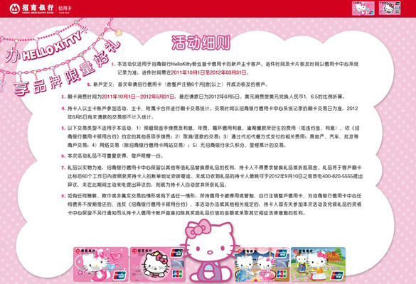 [全国]新户刷招行Hello Kitty卡,享多样屋品牌限量好礼,卡宝宝网