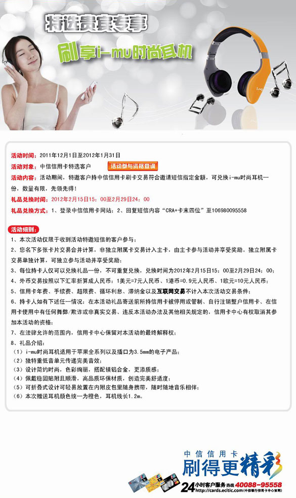 [全国]中信信用卡特选贵宾专享 刷享i-mu时尚耳机,卡宝宝网