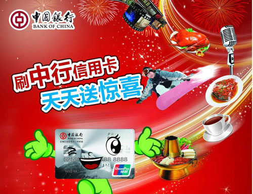 [石家庄]刷中行信用卡 天天送惊喜,卡宝宝网