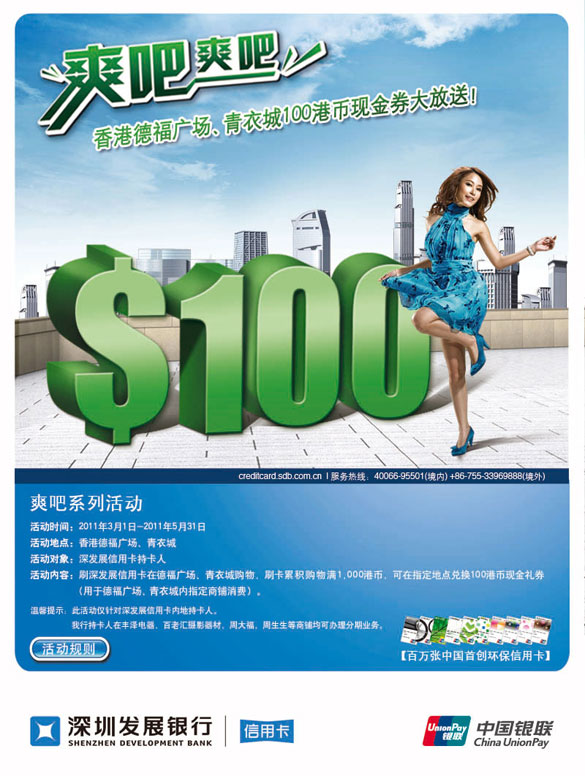 信用卡，深发银行信用卡优惠活动，卡宝宝网