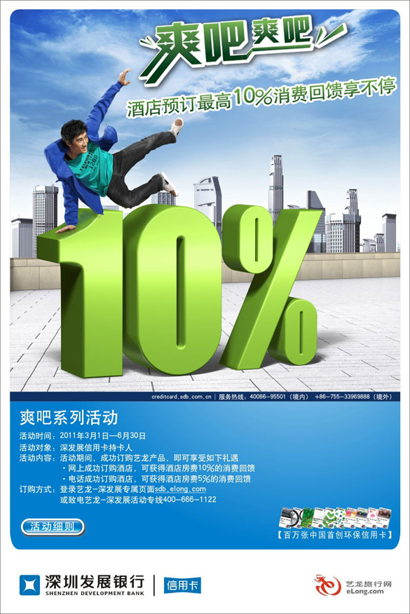 信用卡，深发银行信用卡优惠活动，卡宝宝网