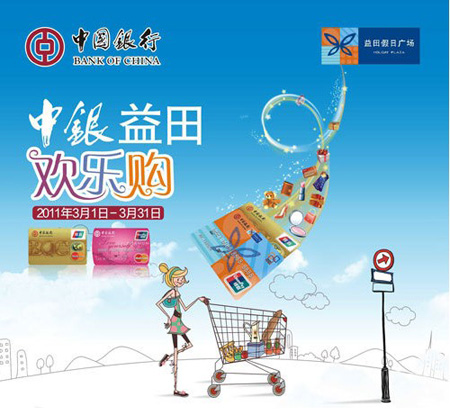 信用卡，中国银行信用卡优惠活动，卡宝宝网