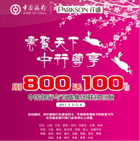 信用卡,中国银行信用卡优惠活动,卡宝宝网
