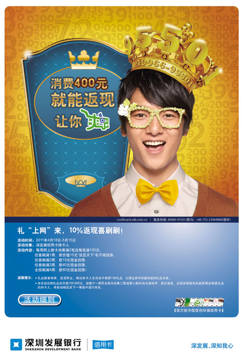 信用卡，深发银行信用卡优惠活动，卡宝宝网
