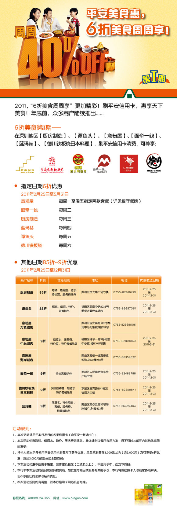信用卡，平安银行信用卡优惠活动，卡宝宝网