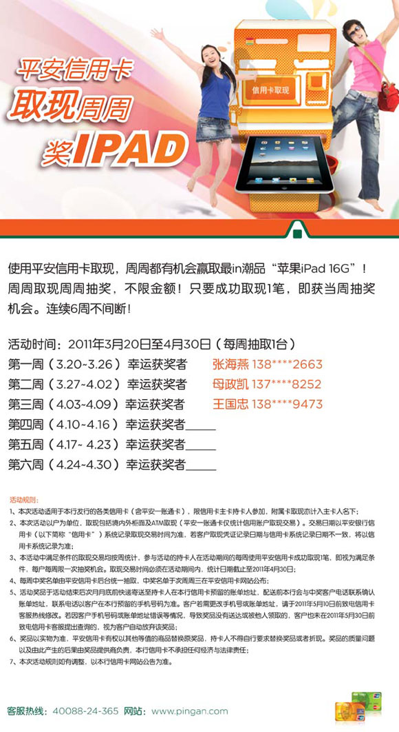 信用卡，平安银行信用卡优惠活动，卡宝宝网