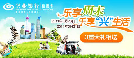 信用卡，兴业银行信用卡优惠活动，卡宝宝网