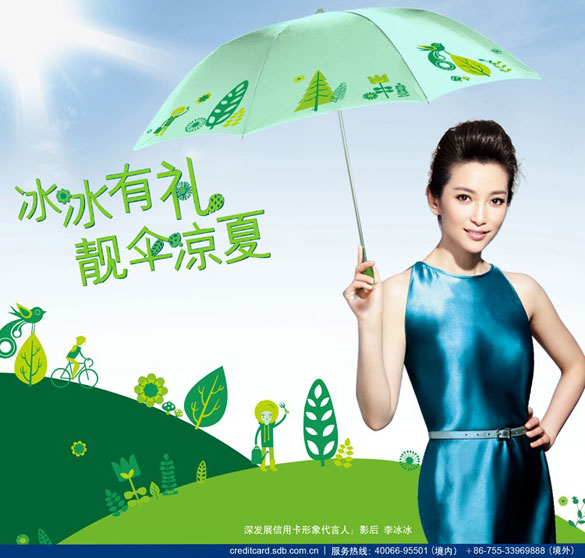 深发银行信用卡，冰冰有礼 靓伞凉夏，卡宝宝网