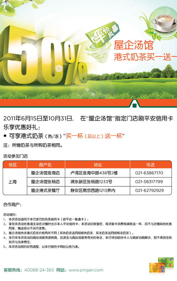  平安银行卡上海“半价风暴”，港式奶茶买一送一，卡宝宝网 