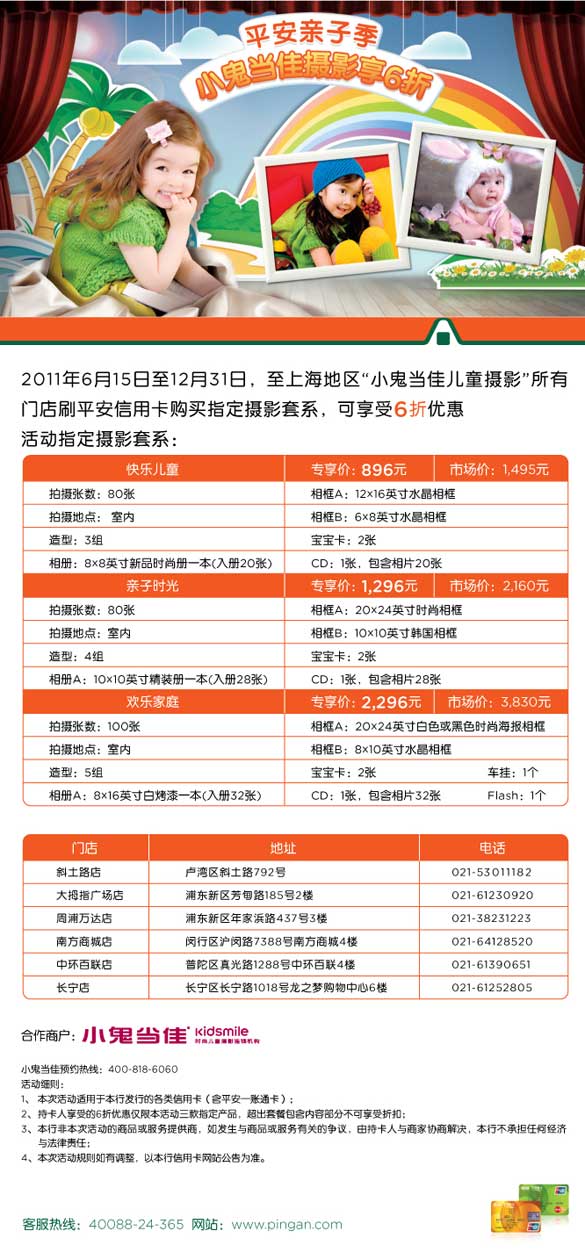 上海平安亲子季，小鬼当佳 摄影享6折，卡宝宝网