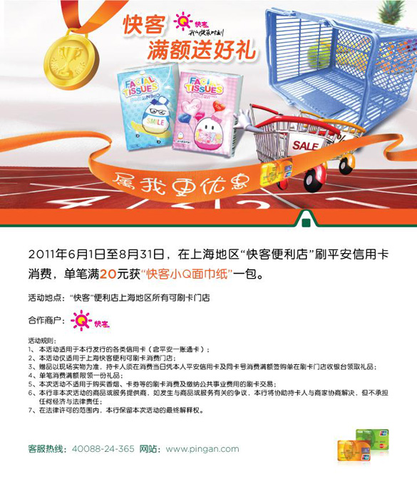 平安银行信用卡，上海快客满额赠好礼，卡宝宝网