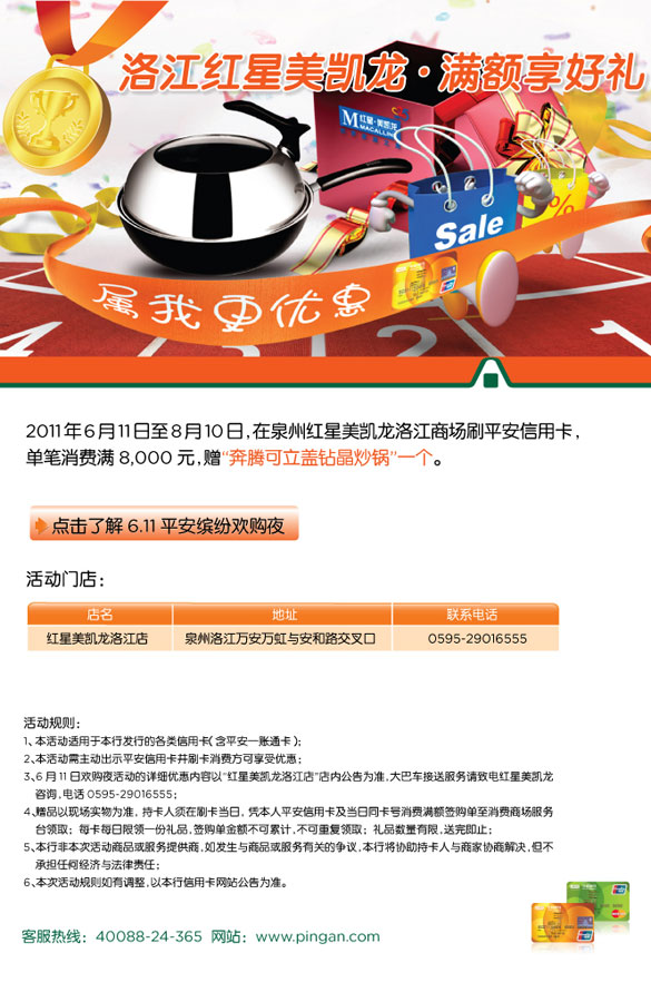 平安银行卡，泉州洛江红星美凯龙 满额享好礼，卡宝宝网