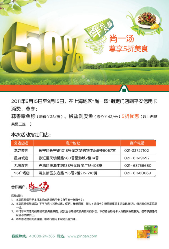 平安银行信用卡，尚一汤 尊享5折美食，卡宝宝网