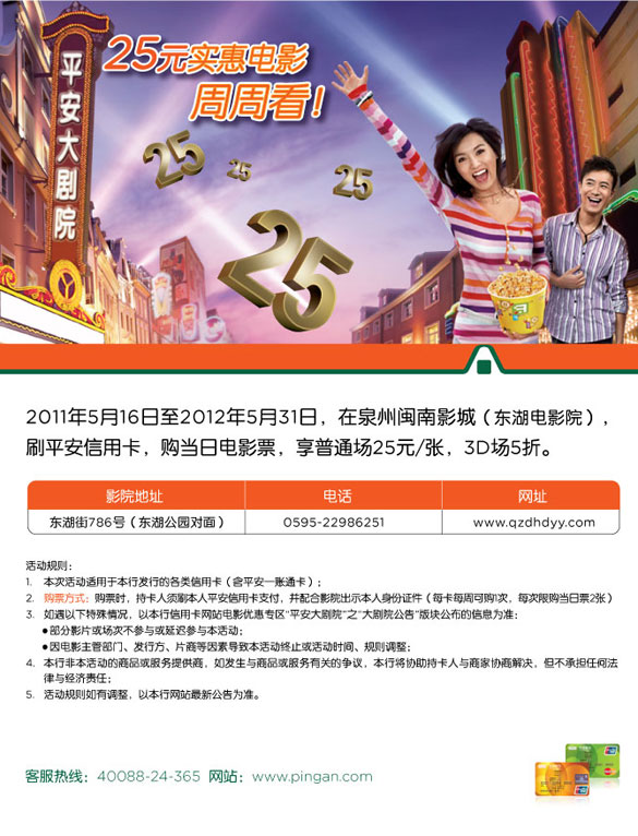 平安银行信用卡泉州，25元实惠电影周周看，卡宝宝网