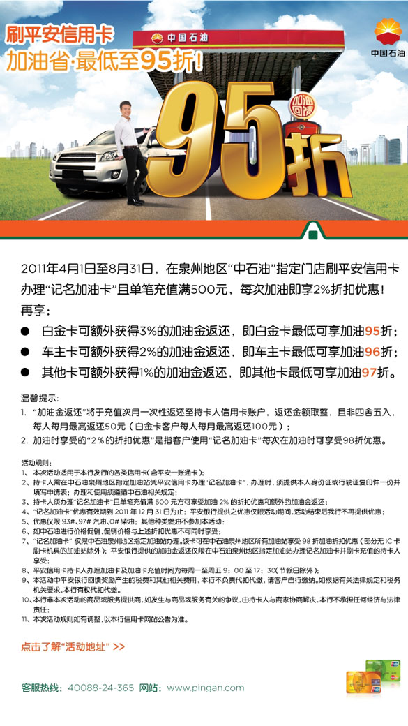 平安信用卡泉州，加油省 最低至95折，卡宝宝网
