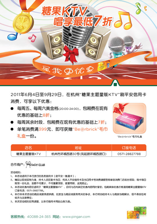 平安银行信用卡杭州，糖果KTV 唱享最低7折，卡宝宝网