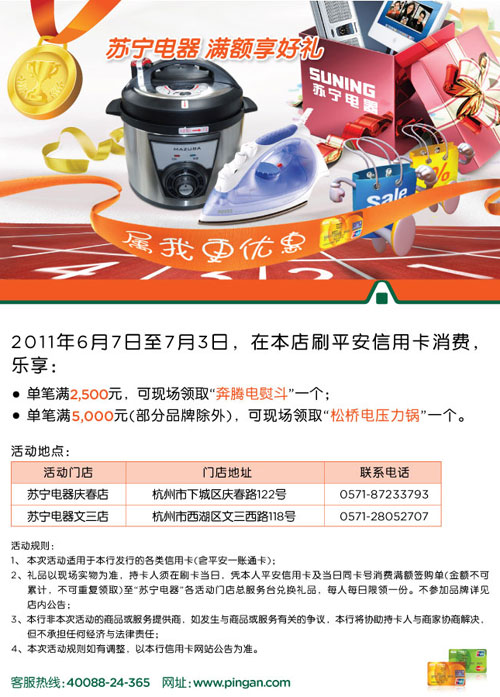 平安银行信用卡杭州，苏宁电器 满额享好礼，卡宝宝网