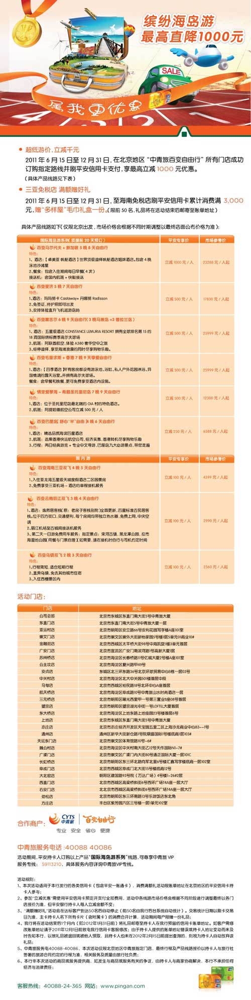 平安银行卡北京，奢华海岛游最高直降1000元 非诚勿扰，卡宝宝网