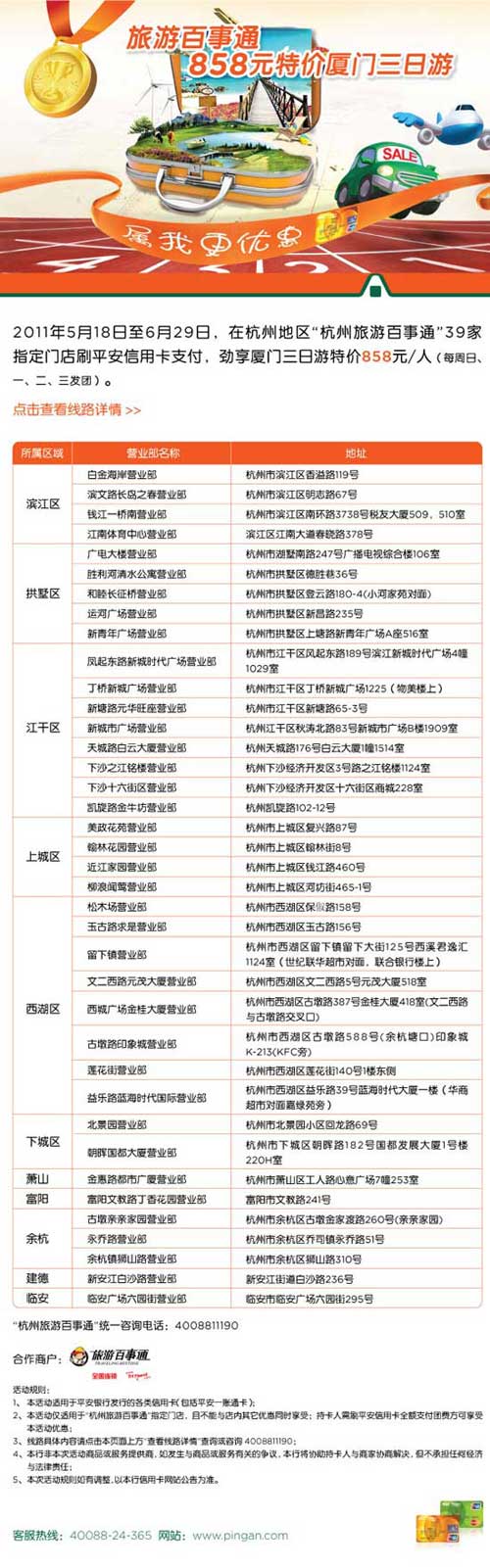 平安银行信用卡杭州，旅游百事通 858元特价厦门三日游，卡宝宝网