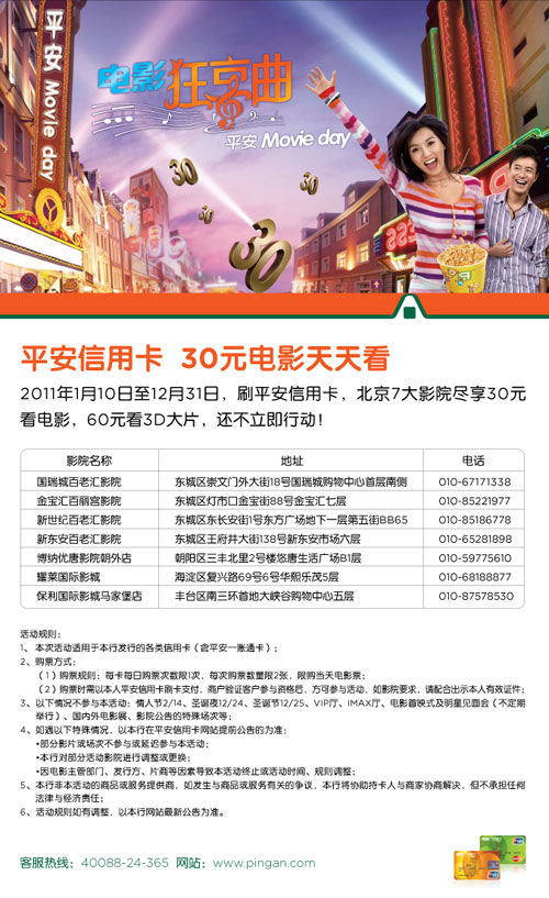 平安信用卡北京，30元电影天天看，卡宝宝网