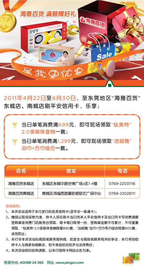 平安银行卡东莞，海雅百货 满额赠好礼，卡宝宝网