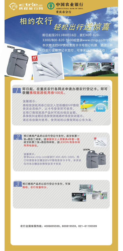 重庆地区——相约农行，轻松出行送惊喜,卡宝宝网