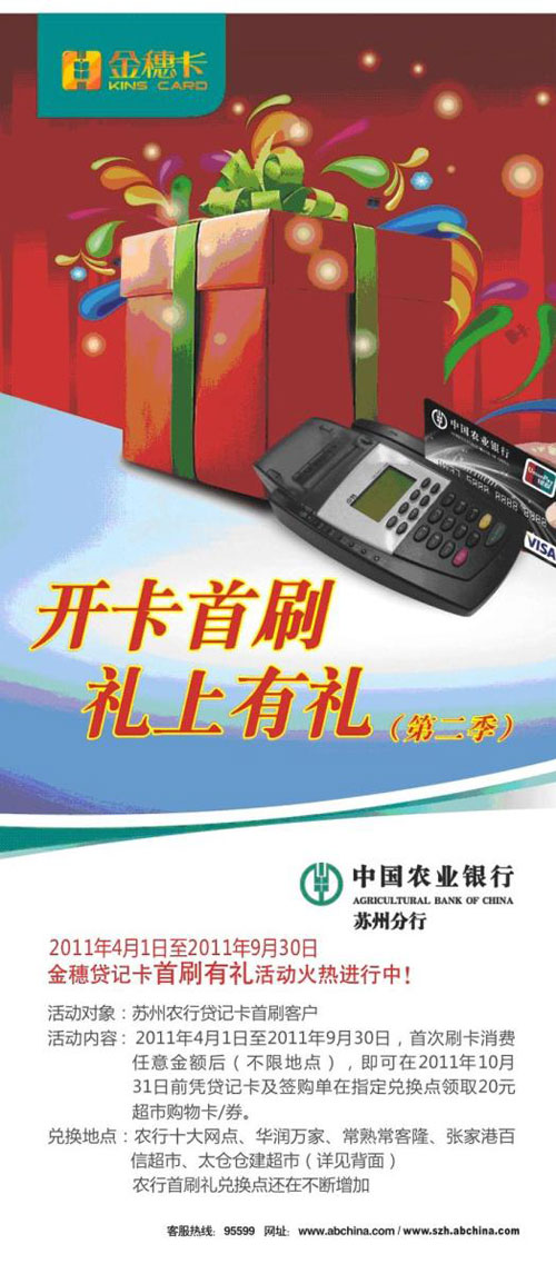 江苏地区—开卡首刷 礼上有礼,卡宝宝网