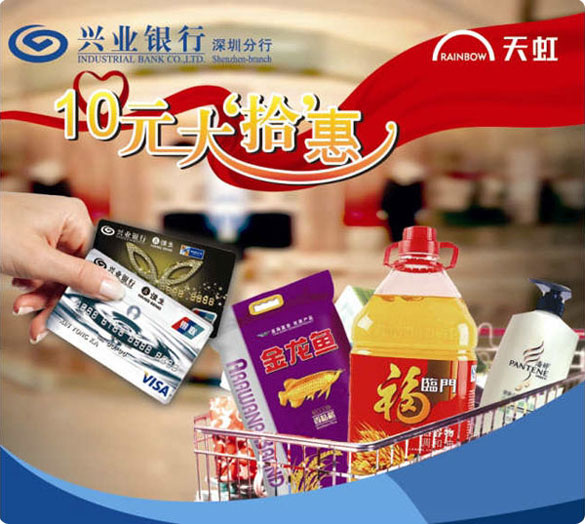 深圳兴业银行信用卡，10元大拾惠，卡宝宝网