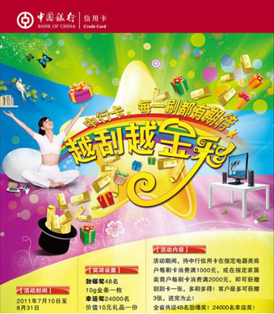 江苏中行卡，越刮越金彩 ，卡宝宝网