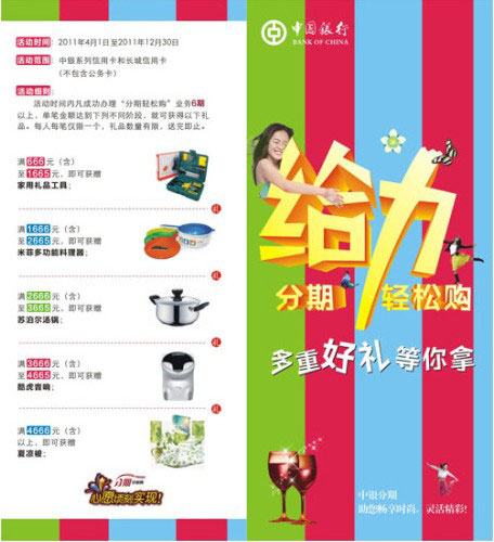 中行卡新疆,给力分期轻松购 多重好礼等你拿 ,卡宝宝网