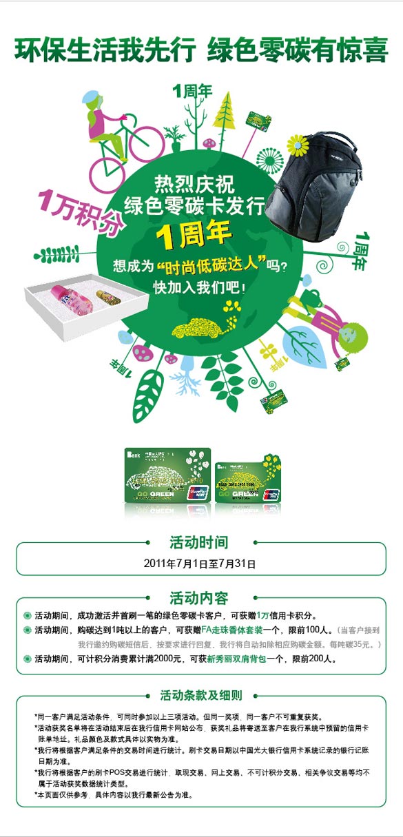 光大卡，环保我先行，绿色零碳有惊喜 ，卡宝宝网