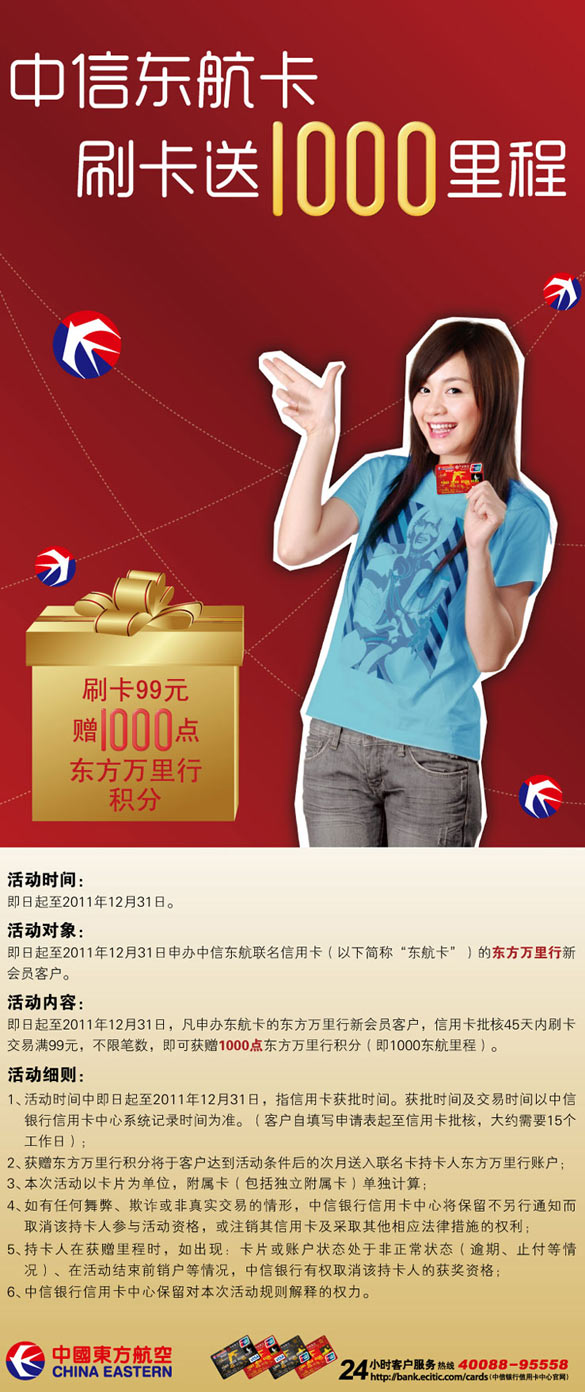 中信东航卡，刷卡送1000里程，卡宝宝网