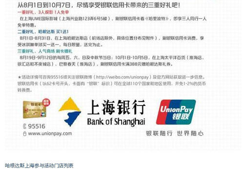 刷上海银行银联信用卡，畅享三重好礼，卡宝宝网