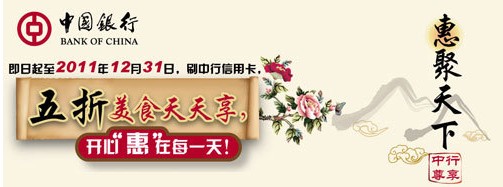 中国银行信用卡大运美食惠 五折天天享五折美食营销活动 ，卡宝宝网