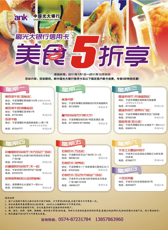 刷光大银行信用卡.美食5折享，卡宝宝网