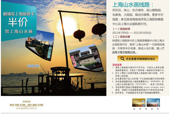 刷浦发上海旅游卡，半价赏上海山水画，卡宝宝网