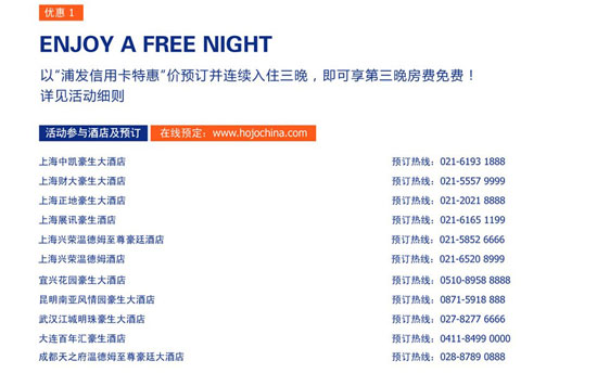 浦发卡豪生旗下酒店自助餐2人同行1人免单、入住3晚享第3晚房费免费，卡宝宝网