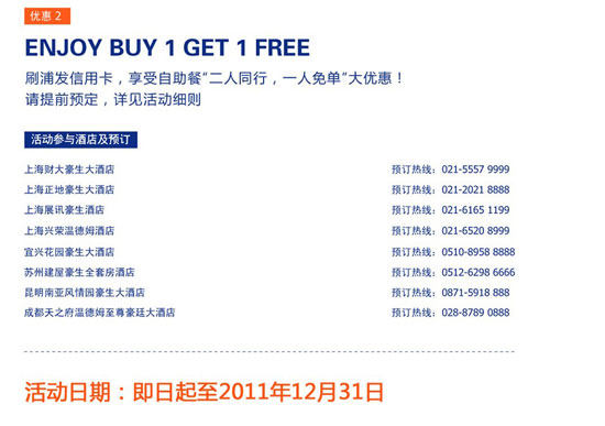 浦发卡豪生旗下酒店自助餐2人同行1人免单、入住3晚享第3晚房费免费，卡宝宝网