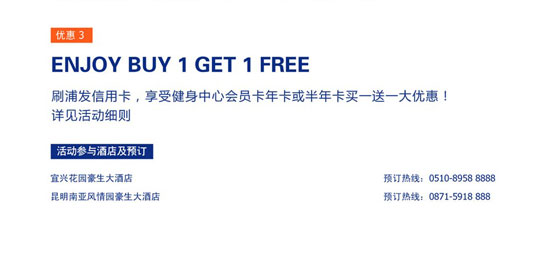 浦发卡豪生旗下酒店自助餐2人同行1人免单、入住3晚享第3晚房费免费，卡宝宝网