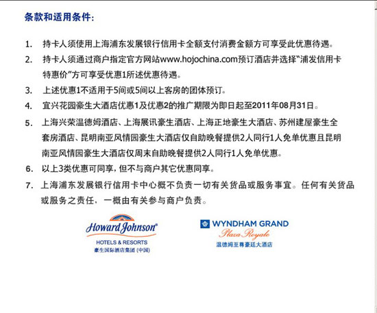 浦发卡豪生旗下酒店自助餐2人同行1人免单、入住3晚享第3晚房费免费，卡宝宝网