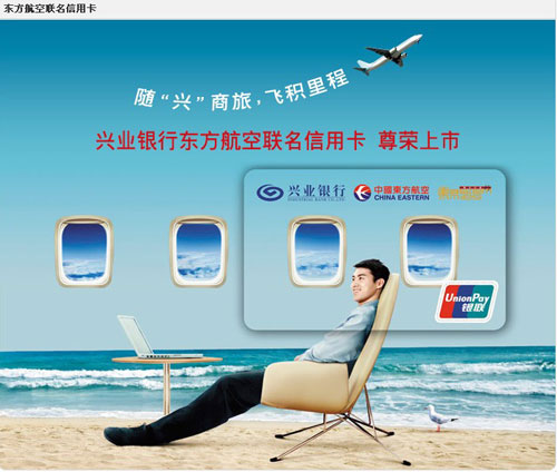 兴业银行东方航空联名信用卡--轻松刷卡，凌燕送礼，卡宝宝网