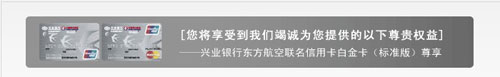 兴业银行东方航空联名信用卡--轻松刷卡，凌燕送礼，卡宝宝网