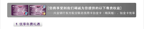 兴业银行东方航空联名信用卡--轻松刷卡，凌燕送礼，卡宝宝网