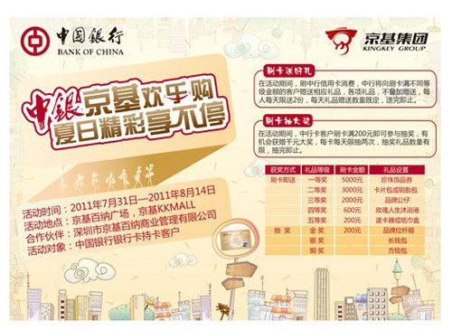 中银京基欢乐购 夏日精彩享不停，卡宝宝网
