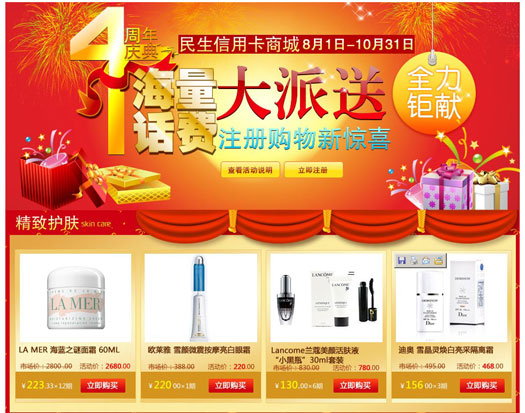 民生信用卡商城4周年庆典海量话费大派送，卡宝宝网