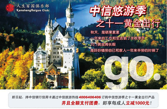 中信卡悠游季之十一黄金出行，卡宝宝网