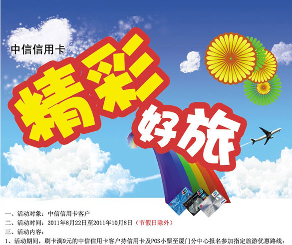 中信卡精彩好旅斗阵形，卡宝宝网
